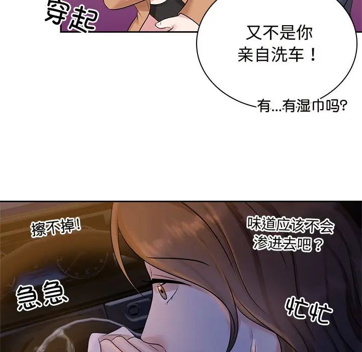 《疯了才结婚》漫画 第22話
