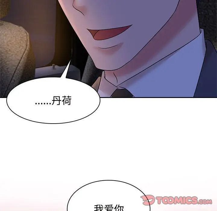 《疯了才结婚》漫画 第22話