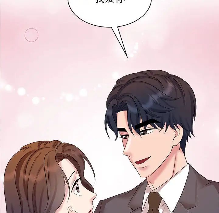 《疯了才结婚》漫画 第22話