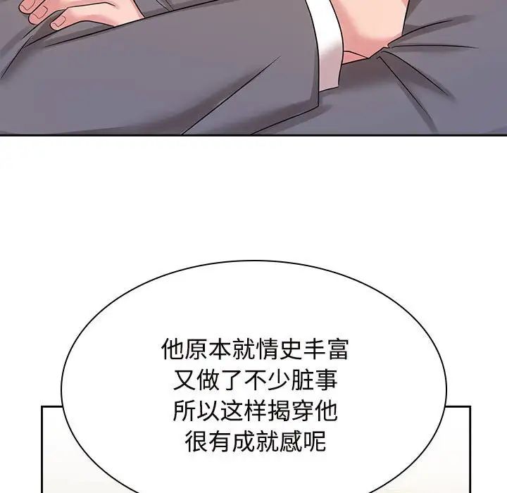 《疯了才结婚》漫画 第22話