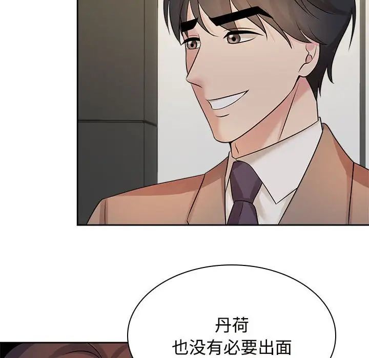 《疯了才结婚》漫画 第22話