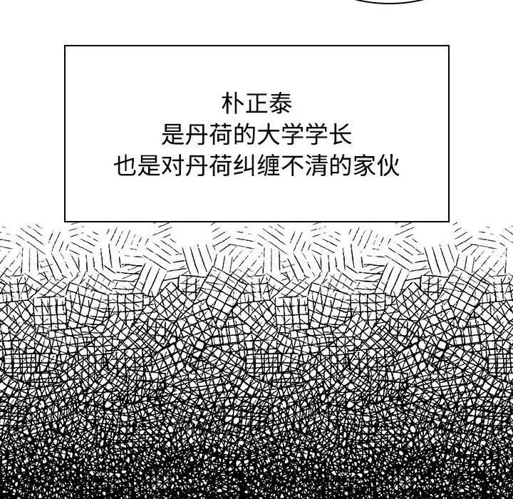 《疯了才结婚》漫画 第22話