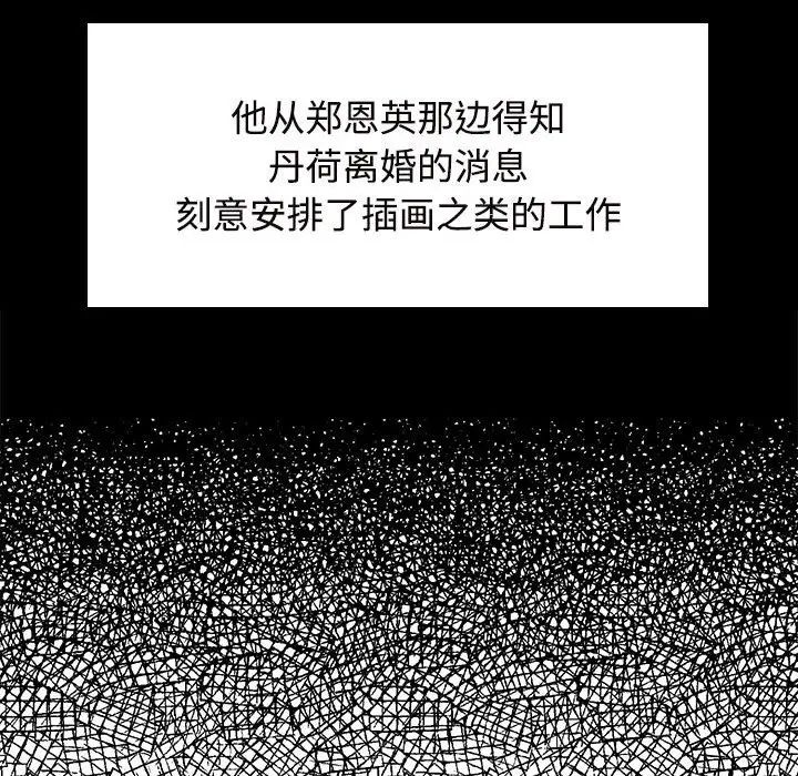 《疯了才结婚》漫画 第22話