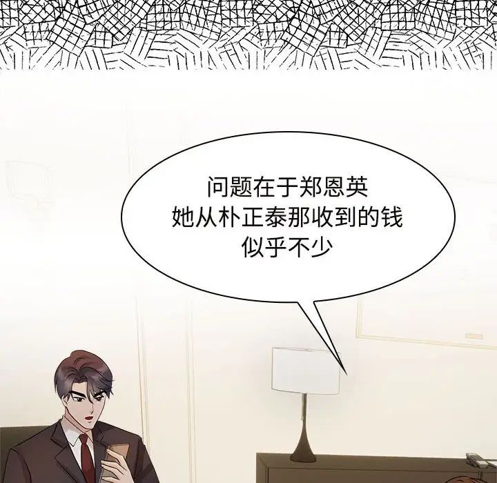 《疯了才结婚》漫画 第22話