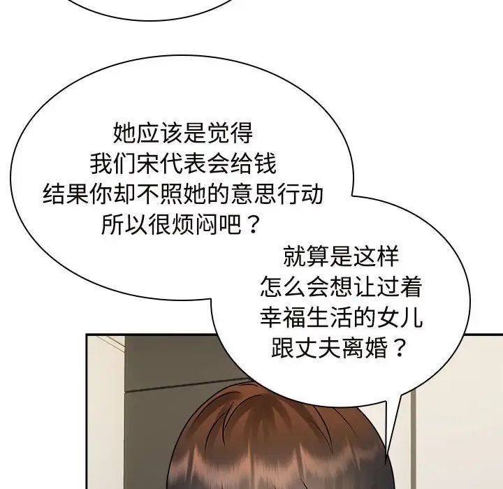 《疯了才结婚》漫画 第22話