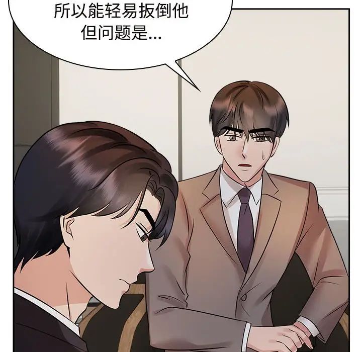 《疯了才结婚》漫画 第22話