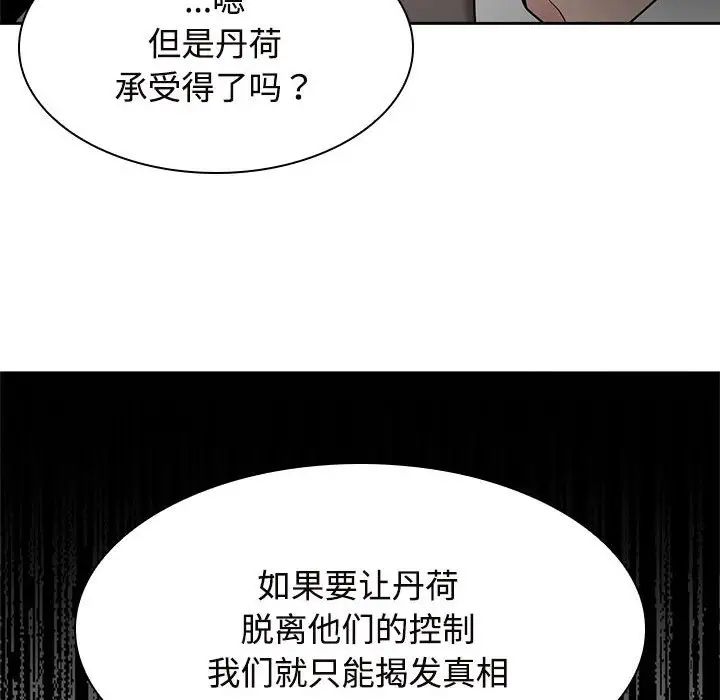 《疯了才结婚》漫画 第22話