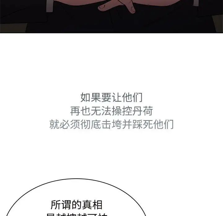 《疯了才结婚》漫画 第22話