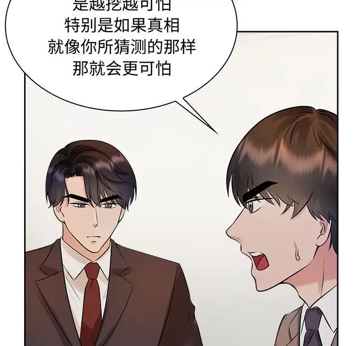 《疯了才结婚》漫画 第22話