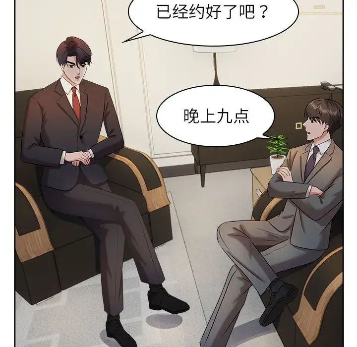 《疯了才结婚》漫画 第22話