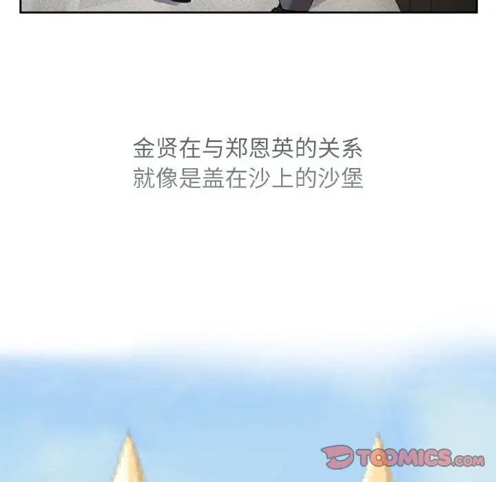 《疯了才结婚》漫画 第22話