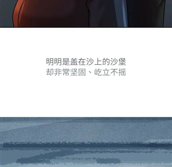 《疯了才结婚》漫画 第22話