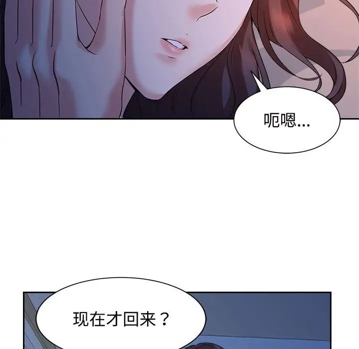 《疯了才结婚》漫画 第23話