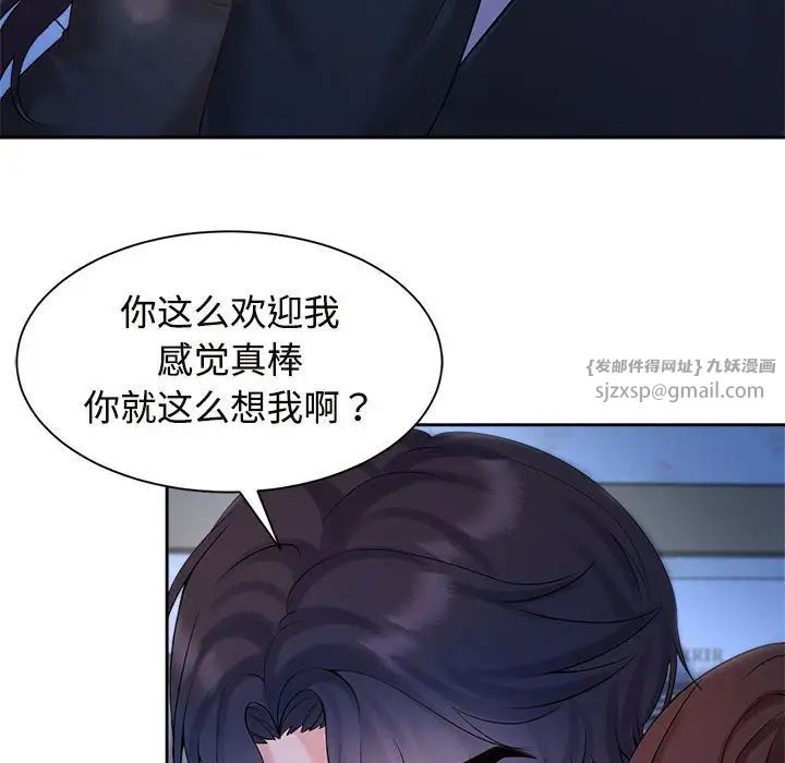 《疯了才结婚》漫画 第23話