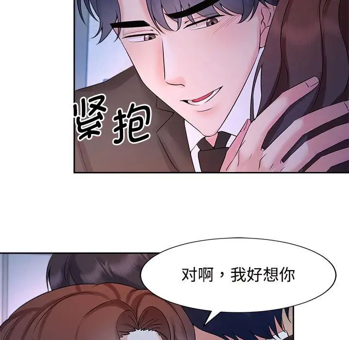 《疯了才结婚》漫画 第23話