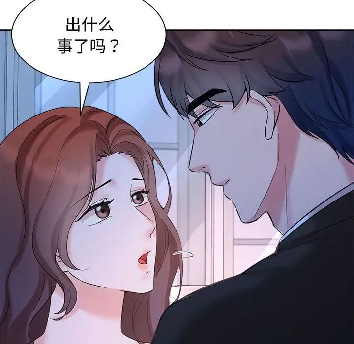 《疯了才结婚》漫画 第23話
