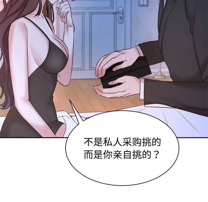 《疯了才结婚》漫画 第23話