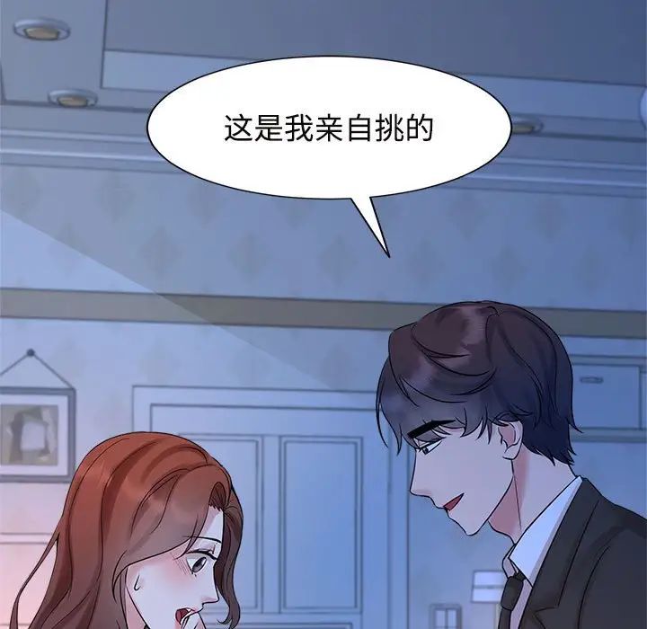 《疯了才结婚》漫画 第23話