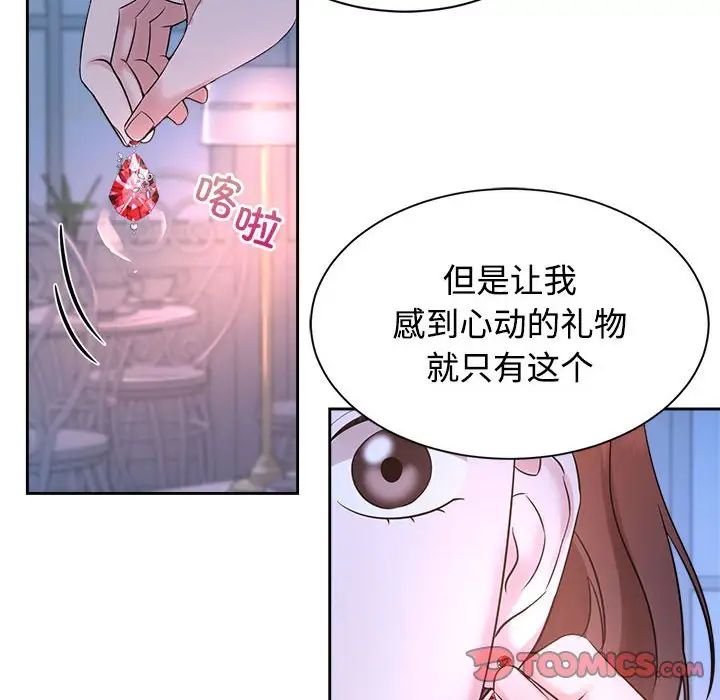 《疯了才结婚》漫画 第23話