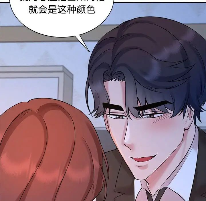 《疯了才结婚》漫画 第23話