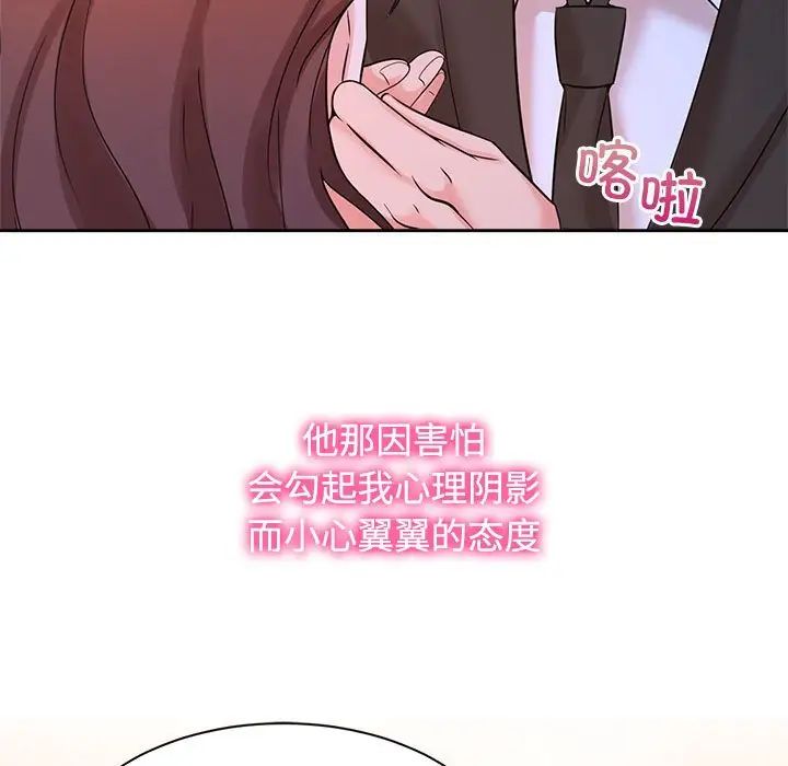 《疯了才结婚》漫画 第23話