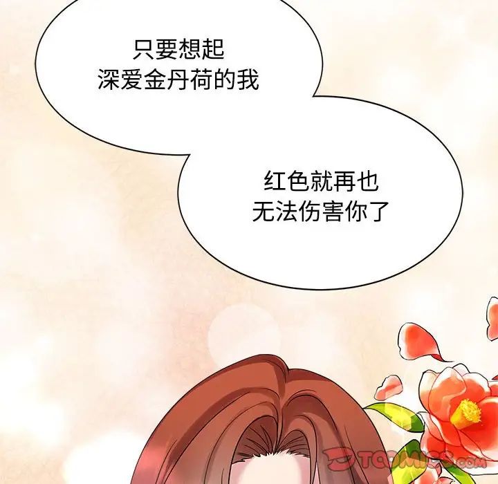 《疯了才结婚》漫画 第23話