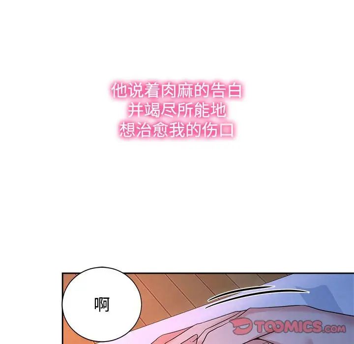 《疯了才结婚》漫画 第23話