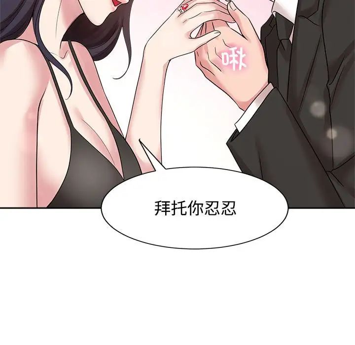 《疯了才结婚》漫画 第23話