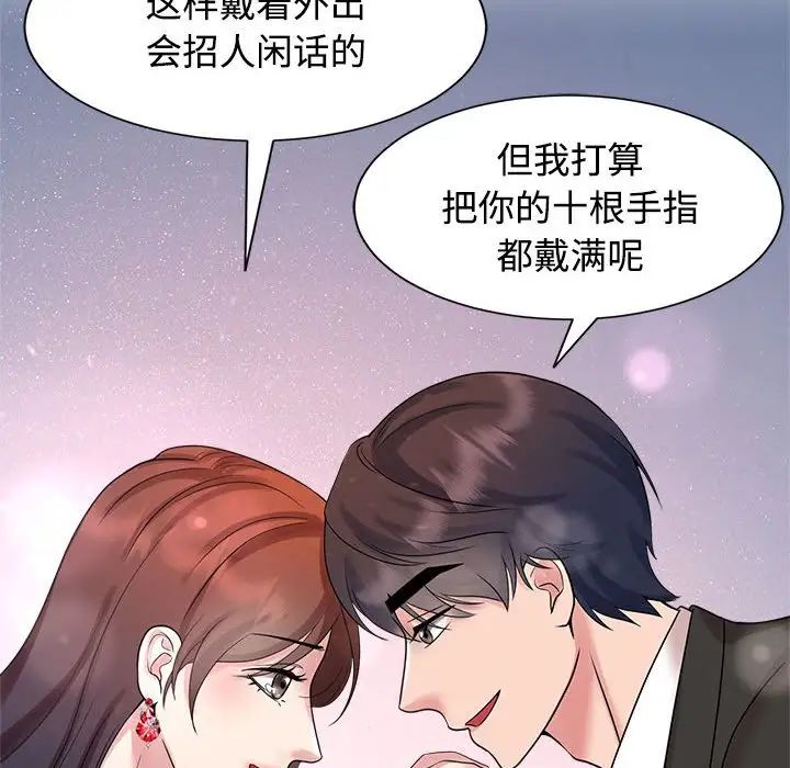 《疯了才结婚》漫画 第23話