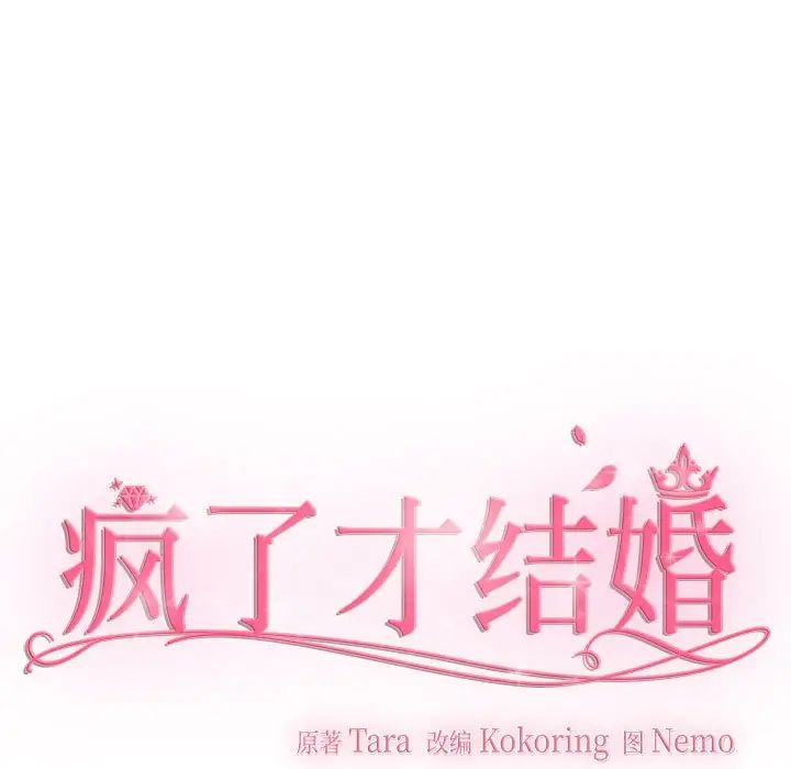 《疯了才结婚》漫画 第23話