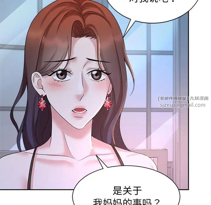《疯了才结婚》漫画 第23話