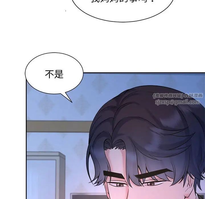 《疯了才结婚》漫画 第23話