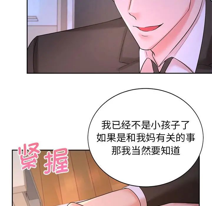 《疯了才结婚》漫画 第23話