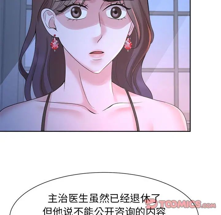 《疯了才结婚》漫画 第23話