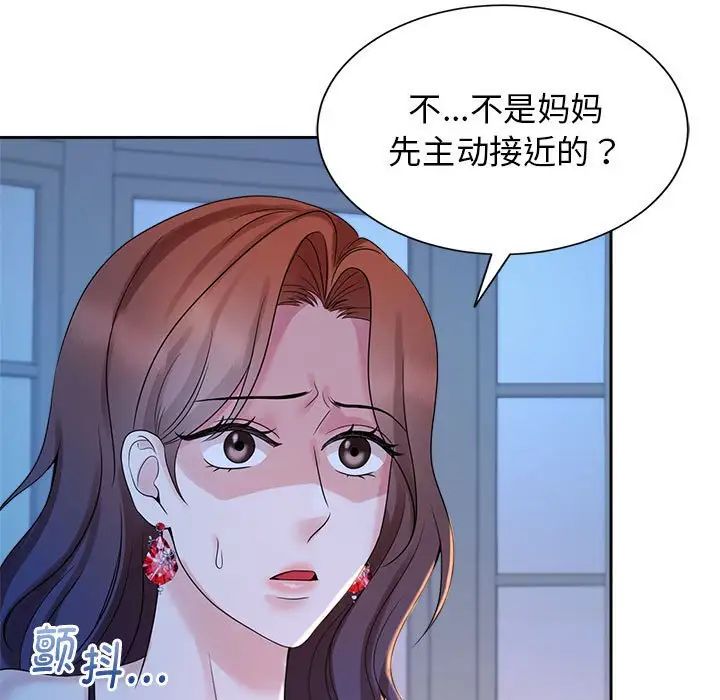 《疯了才结婚》漫画 第23話
