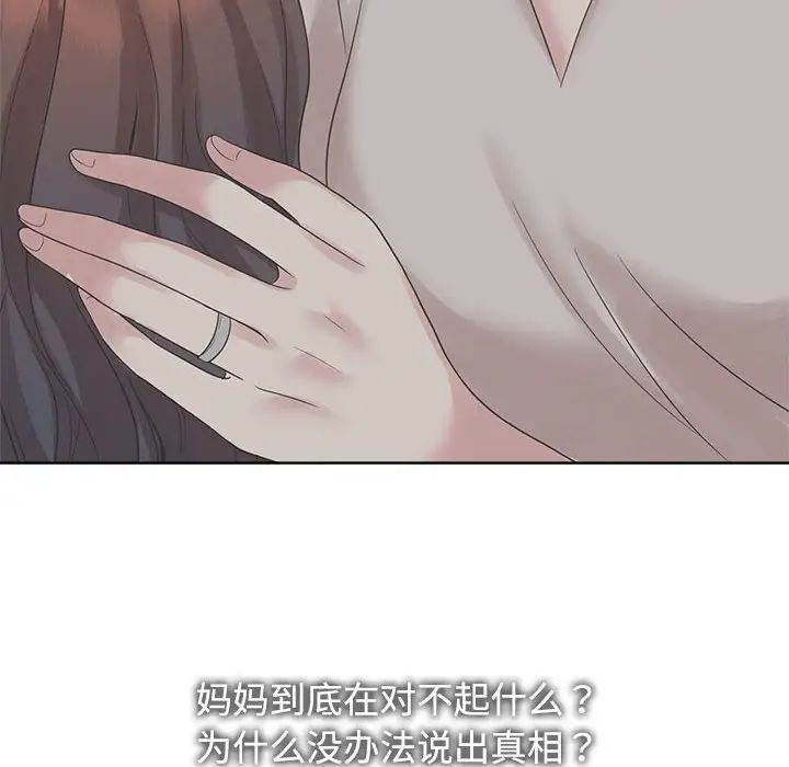 《疯了才结婚》漫画 第23話