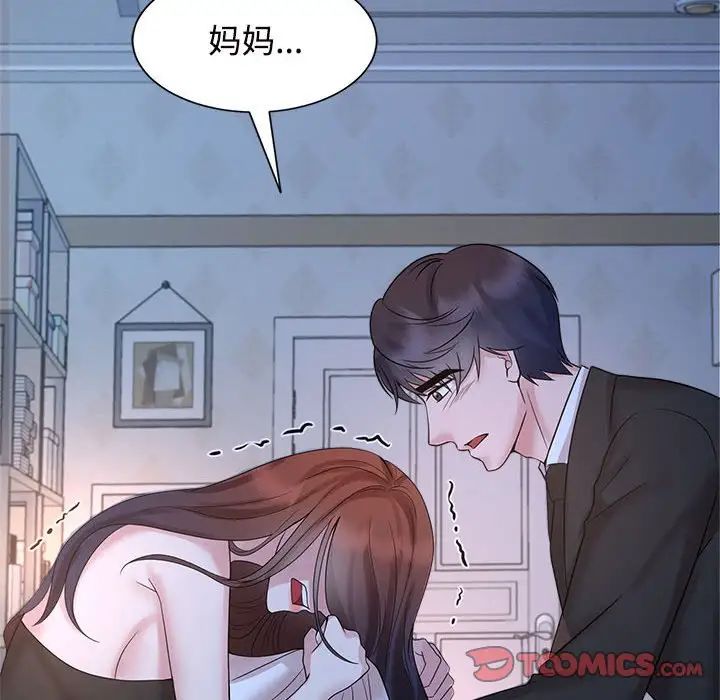《疯了才结婚》漫画 第23話