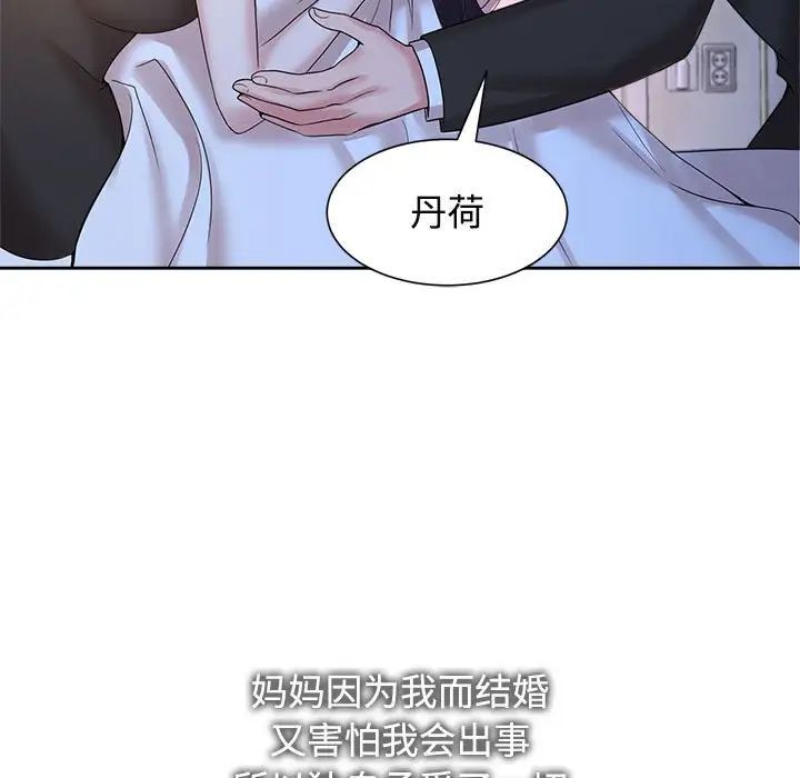 《疯了才结婚》漫画 第23話