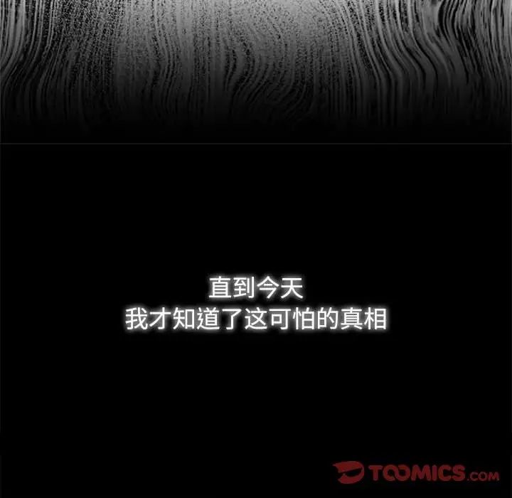 《疯了才结婚》漫画 第23話