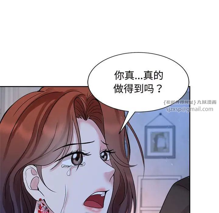 《疯了才结婚》漫画 第23話