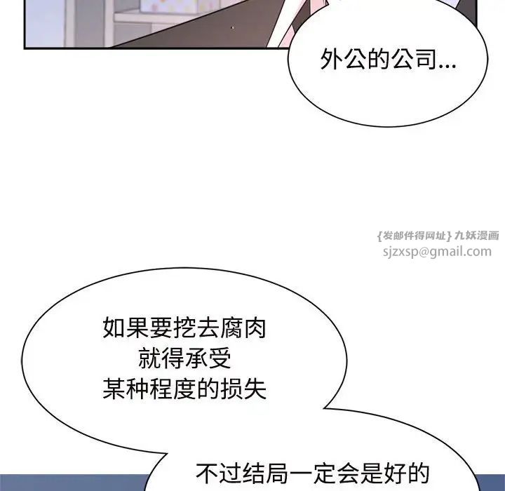 《疯了才结婚》漫画 第23話