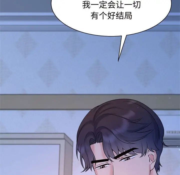 《疯了才结婚》漫画 第23話