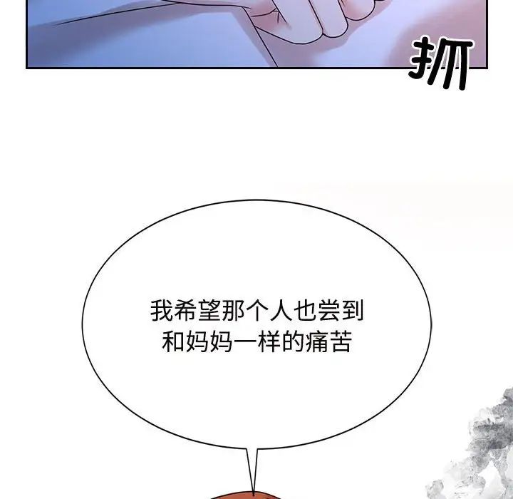 《疯了才结婚》漫画 第23話
