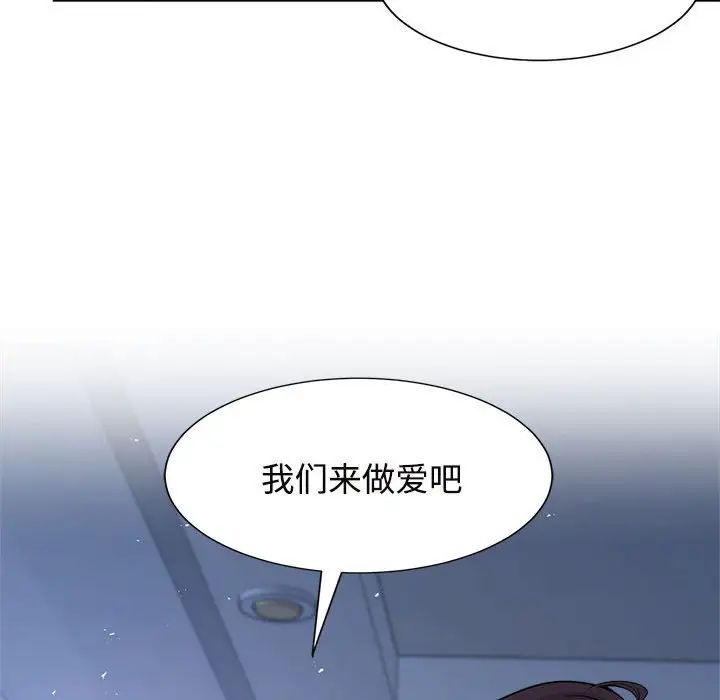 《疯了才结婚》漫画 第23話