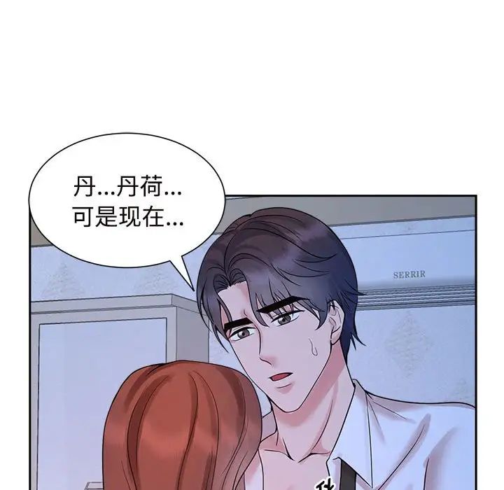 《疯了才结婚》漫画 第23話