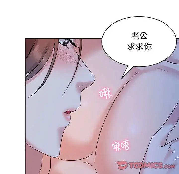 《疯了才结婚》漫画 第23話