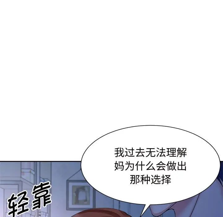 《疯了才结婚》漫画 第24話