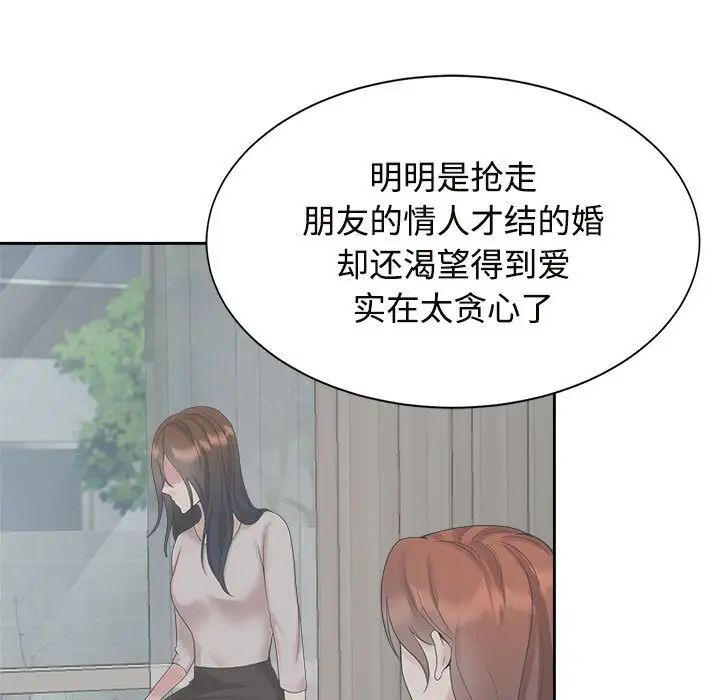 《疯了才结婚》漫画 第24話