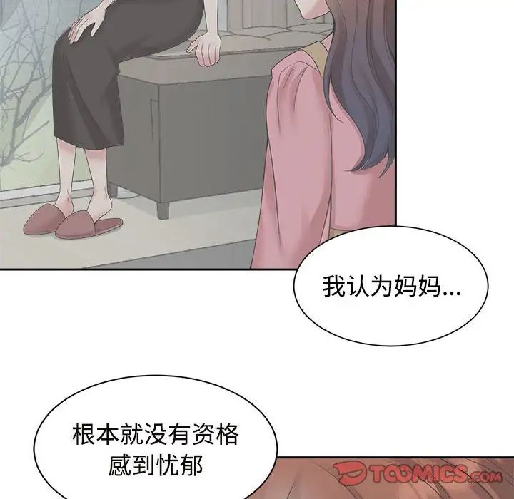 《疯了才结婚》漫画 第24話