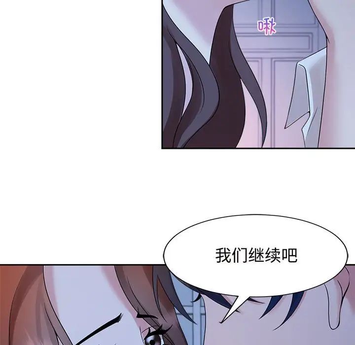 《疯了才结婚》漫画 第24話